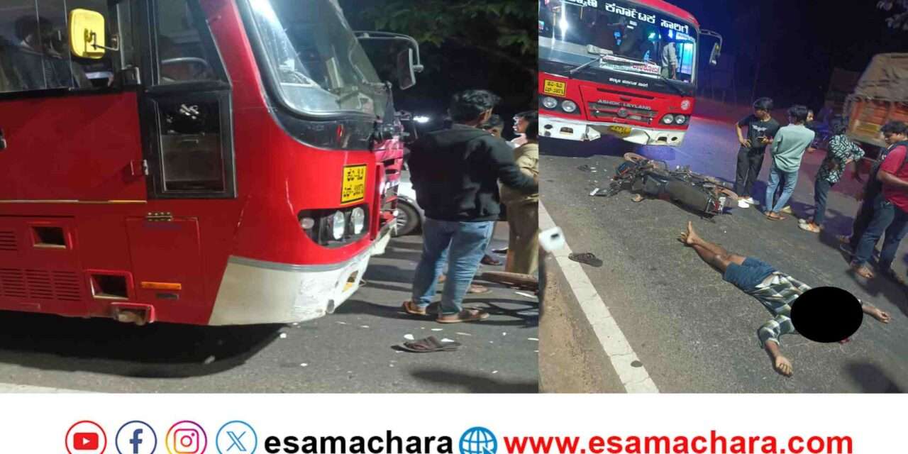 Accident/ ಬೈಕ್ ಗೆ  ಕೆ.ಎಸ್.ಆರ್.ಟಿ.ಸಿ ಬಸ್ ಢಿಕ್ಕಿ.  ಸವಾರ ಸ್ಥಳದಲ್ಲಿ ದುರ್ಮರಣ.