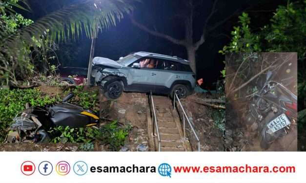 Car Accident/ ರಸ್ತೆ ಅಂಚಿನ ಮನೆಗೆ ನುಗ್ಗಿದ ಪ್ರವಾಸಿ ಕಾರು. ಸ್ಕೂಟರ್, ಗೇಟ್ ಜಖಂ.