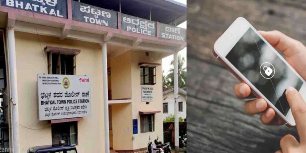 Bhatkal News/ ದುಬೈಗೆ ಹಾರಿದ ಸ್ನೇಹಿತನ ಮೊಬೈಲ್ ಪಡೆದ ಆಸಾಮಿ‌. ಹಣ ಕೇಳಿದರೇ ಬೆದರಿಕೆ. ಭಟ್ಕಳದಲ್ಲಿ ‌ದೂರು.