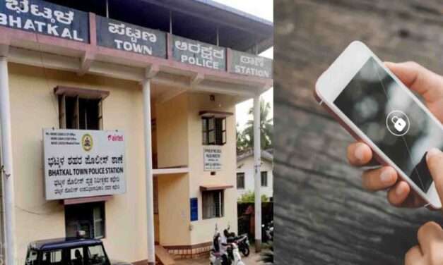 Bhatkal News/ ದುಬೈಗೆ ಹಾರಿದ ಸ್ನೇಹಿತನ ಮೊಬೈಲ್ ಪಡೆದ ಆಸಾಮಿ‌. ಹಣ ಕೇಳಿದರೇ ಬೆದರಿಕೆ. ಭಟ್ಕಳದಲ್ಲಿ ‌ದೂರು.