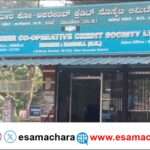 Society Misconduct/ ಸೊಸೈಟಿಯಲ್ಲಿ ₹5 ಕೋಟಿ ಅವ್ಯವಹಾರ. ಬೇಲಿಯೇ ಎದ್ದು ಹೊಲ ಮೇಯ್ದ ಕಥೆ.