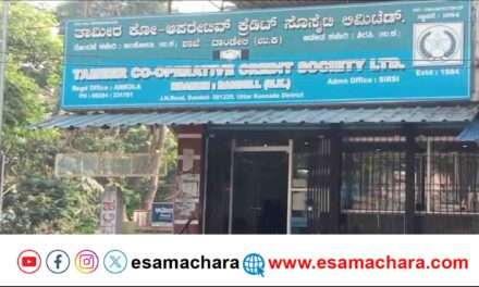 Society Misconduct/ ಸೊಸೈಟಿಯಲ್ಲಿ ₹5 ಕೋಟಿ ಅವ್ಯವಹಾರ. ಬೇಲಿಯೇ ಎದ್ದು ಹೊಲ ಮೇಯ್ದ ಕಥೆ.