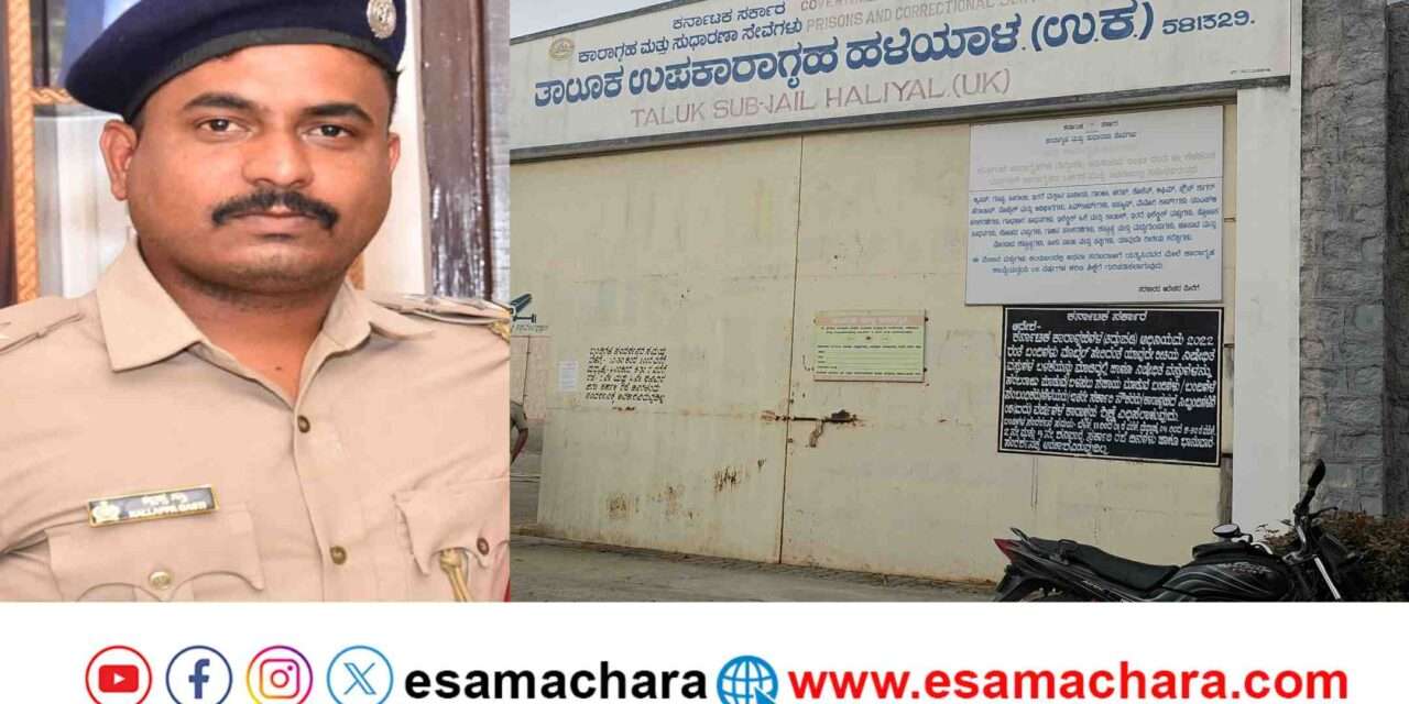 Lokayukta Raid/ ಖೈದಿಯ ಕೂಲಿ ಹಣಕ್ಕೆ ಕೈ ಚಾಚಿದ ಜೈಲರ್  ರೆಡ್ ಹ್ಯಾಂಡಾಗಿ ಲೋಕಾಯುಕ್ತ ಬಲೆಗೆ