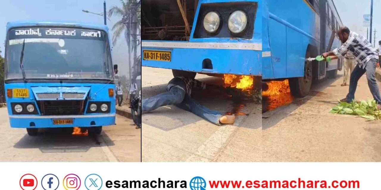 Bus Fire/ ಮುರ್ಡೇಶ್ವರದಲ್ಲಿ ಸರ್ಕಾರಿ ಬಸ್ ಗೆ ಬೆಂಕಿ. ಪ್ರಯಾಣಿಕರು‌ ಸೇಪ್. ಆಟೋ ಚಾಲಕನ ಸಾಹಸ.