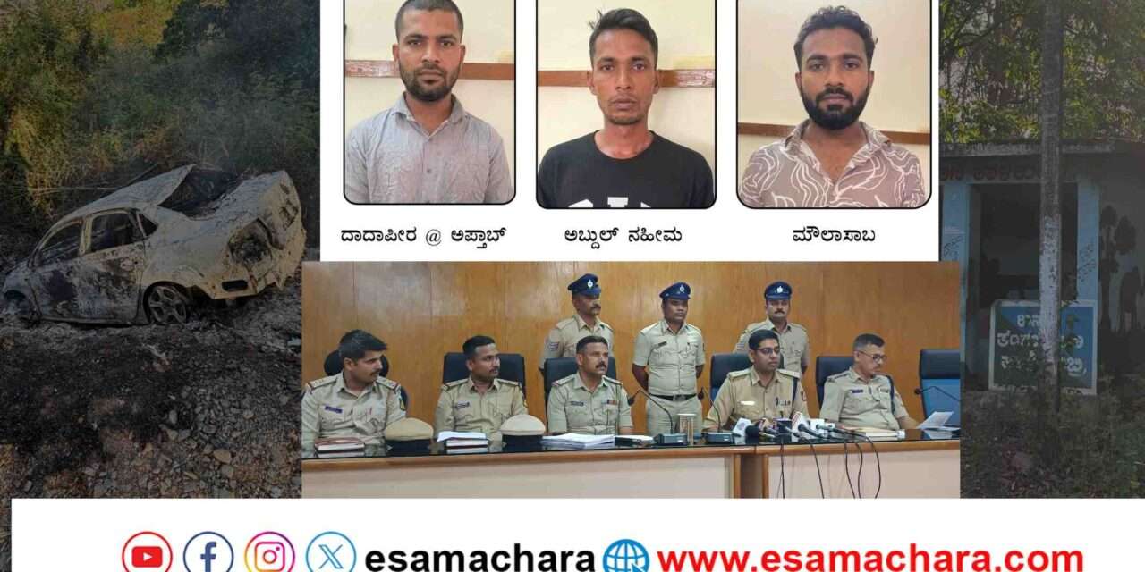 Car fire Case/ ಹುಬ್ಳಿ ಟು ಯಲ್ಲಾಪುರ ಮರ್ಡರ್ ಮಿಸ್ಟ್ರಿ, ಕಾರ್ ಪೈರ್ ಕೇಸ್. ಮೂವರ ಬಂಧನ. 