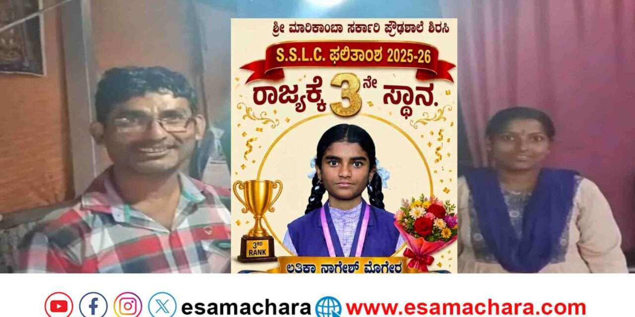Poor Student/ ರಾಜ್ಯಕ್ಕೆ ಮೂರನೇ, ಶಿರಸಿ ಶೈಕ್ಷಣಿಕ ಜಿಲ್ಲೆಗೆ ಮೊದಲ ಸ್ಥಾನ ಪಡೆದ ಲತಿಕಾ ಮೊಗೇರ. ಬಡ ಟೀ ಅಂಗಡಿಯವನ ಮಗಳ ಯಶೋಗಾಥೆ.