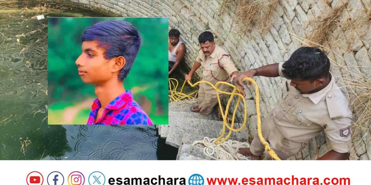 SSLC Pass/ಪರೀಕ್ಷೆಯಲ್ಲಿ ಉತ್ತೀರ್ಣನಾದ ಖುಷಿಗೆ ಈಜಲು ತೆರಳಿದ ಬಾಲಕನಿಗೆ ಆಗಿದ್ದೇನು?