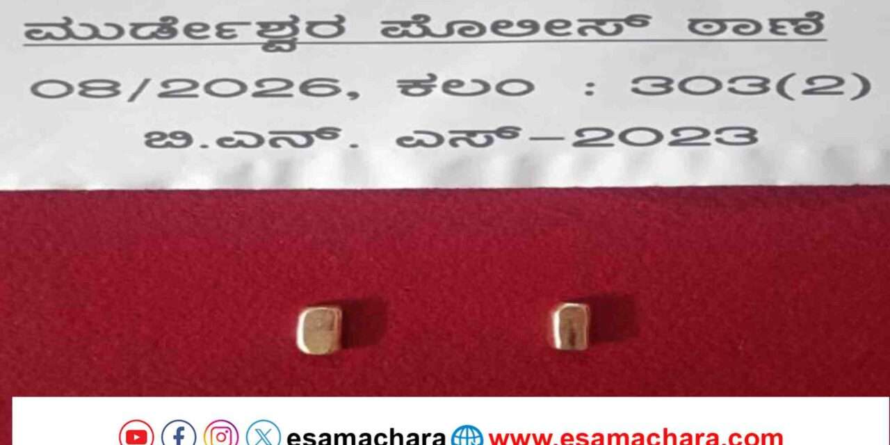 Murdeshwar Theft/ ಕದ್ದ  ಚಿನ್ನದ ಸರ ಎಗರಿಸಿ ಗಟ್ಟಿ ಮಾಡಿದ ಮಹಿಳೆ. ಪೊಲೀಸರಿಂದ ಬಂಧನ.