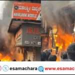 Fire Incident/ ವಾಣಿಜ್ಯ ಸಂಕೀರ್ಣದಲ್ಲಿ  ಭಾರಿ ಅಗ್ನಿ ಅವಘಢ. ಮೊಬೈಲ್, ಹಾರ್ಡ್ ವೇರ್ ಅಂಗಡಿಗಳು ಭಸ್ಮ.