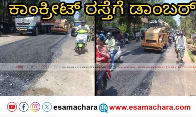 Karwar Road/ ಹಬ್ಬುವಾಡ ರಸ್ತೆಗೆ ಶನಿ ಕಾಟ. ಚೆನ್ನಾಗಿದ್ದ ಕಾಂಕ್ರೀಟ್ ರಸ್ತೆಗೆ ಡಾಂಬರ್ ಸುರಿದು ಹಾಳು ಮಾಡಿದ ಗುತ್ತಿಗೆದಾರ.