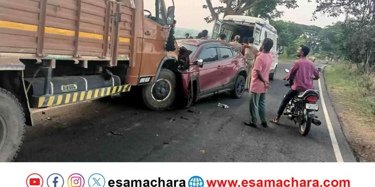 Accident/ ಹಳಿಯಾಳದಲ್ಲಿ ಭೀಕರ ರಸ್ತೆ ಅಪಘಾತ. ಟ್ರಕ್‌ಗೆ ಕಾರು ಡಿಕ್ಕಿ.