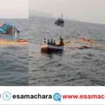 Boat Incident/ ಸಮುದ್ರದಲ್ಲಿ ಮುಳುಗಿದ ಬೋಟ್. 22ಮೀನುಗಾರರ ರಕ್ಷಣೆ. ಗೋವಾ ಸಮೀಪ ಘಟನೆ.