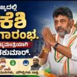 CM of Karnataka/ ಪ್ರಮಾಣವಚನ ಸ್ವೀಕರಿಸಿದ ಡಿ ಕೆ ಶಿ ಯುಗಾರಂಭ. ಉಪಮುಖ್ಯಮಂತ್ರಿಯಾಗಿ ಡಾ ಜಿ ಪರಮೇಶ್ವರ.