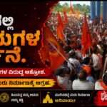 Hindus Protest/ ಭಟ್ಕಳದಲ್ಲಿ ಮತಾಂಧ ಶಕ್ತಿಗಳ ವಿರುದ್ದ ಹಿಂದು ಕಾರ್ಯಕರ್ತರ ಆಕ್ರೋಶ. ಮುರಿನಕಟ್ಟೆ ಮರು ನಿರ್ಮಾಣಕ್ಕೆ ಆಗ್ರಹ.