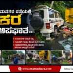 Serial Accident/ ನಾಲ್ಕು ವಾಹನಗಳ ನಡುವೆ ಭೀಕರ ಸರಣಿ ಅಪಘಾತ – ಟಿಪ್ಪರ್ ಚಾಲಕ ಸಾವು. ಏಳು ಮಂದಿಗೆ ಗಾಯ
