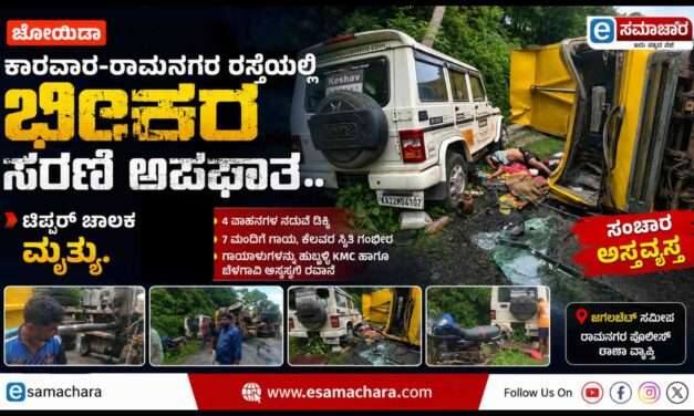 Serial Accident/ ನಾಲ್ಕು ವಾಹನಗಳ ನಡುವೆ ಭೀಕರ ಸರಣಿ ಅಪಘಾತ – ಟಿಪ್ಪರ್ ಚಾಲಕ ಸಾವು. ಏಳು ಮಂದಿಗೆ ಗಾಯ