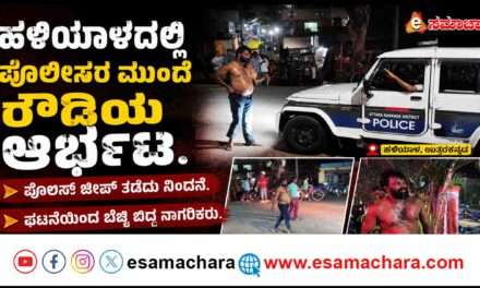 Roudism/ ಪೊಲೀಸರ ಎದುರು ರೌಡಿಯ ಆರ್ಭಟ. ನಡುಗಿದ ನಾಗರಿಕರು.