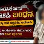 Arrest/ ತಲೆಮರೆಸಿಕೊಂಡಿದ್ದ ಕೊಲೆ, ಕಳ್ಳತನ ಆರೋಪಿ ಬಂಧಿಸಿದ ಪಡೆದ ಪೊಲೀಸರು.