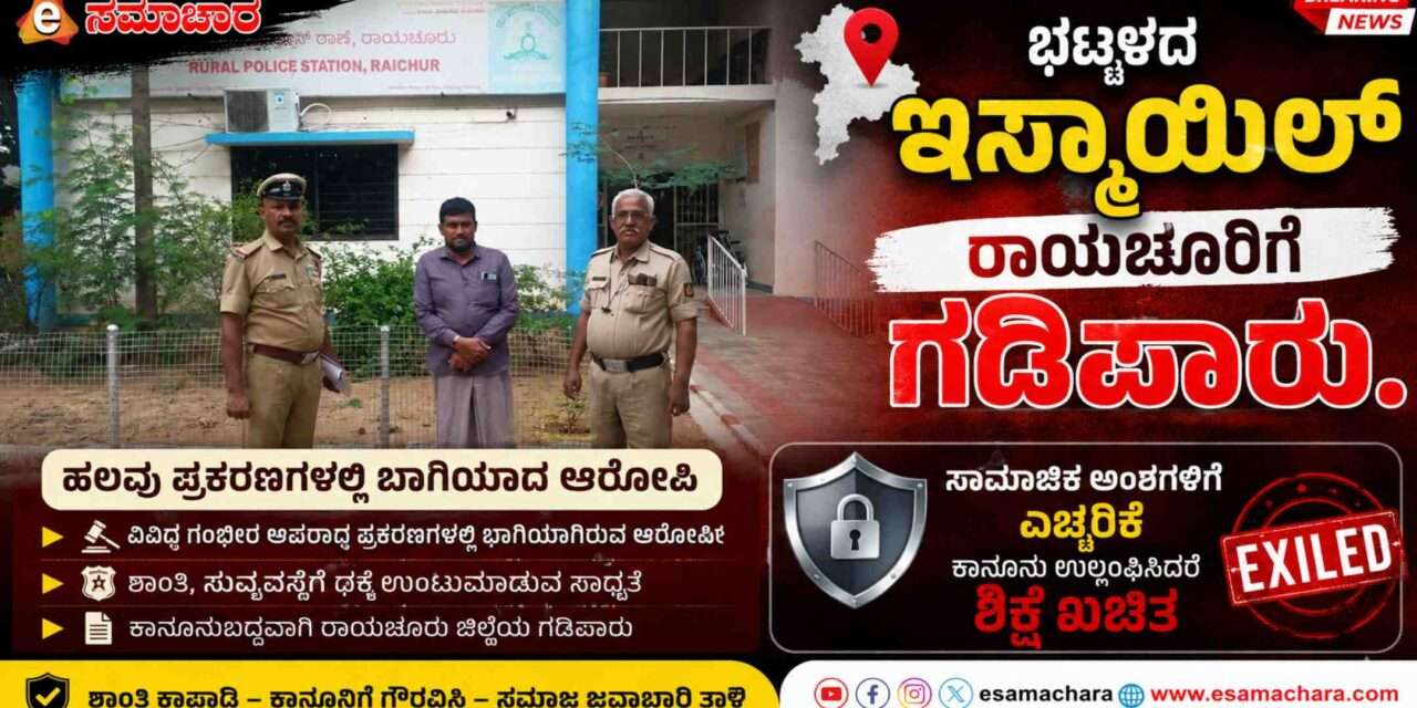 Exiled/ ಇಸ್ಮಾಯಿಲ್ ಹವ್ವಾ ಹವಾ ಥಂಡ್ ಮಾಡಿದ ಭಟ್ಕಳ ಪೊಲೀಸರು.