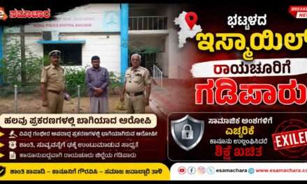 Exiled/ ಇಸ್ಮಾಯಿಲ್ ಹವ್ವಾ ಹವಾ ಥಂಡ್ ಮಾಡಿದ ಭಟ್ಕಳ ಪೊಲೀಸರು.