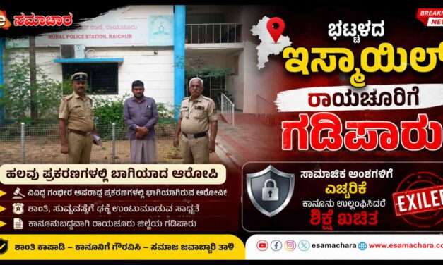 Exiled/ ಇಸ್ಮಾಯಿಲ್ ಹವ್ವಾ ಹವಾ ಥಂಡ್ ಮಾಡಿದ ಭಟ್ಕಳ ಪೊಲೀಸರು.