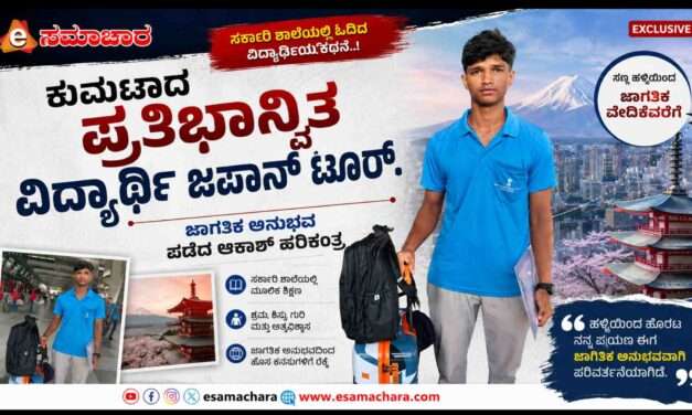 Talent Student/ ‘ಕುಮಟಾ ಟು ಜಪಾನ್’. ಪ್ರತಿಭಾನ್ವಿತ ವಿದ್ಯಾರ್ಥಿಯ ಟ್ಯಾಲೆಂಟ್ ಜರ್ನಿ. 