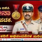 Gold Medal/ ಡಿ.ಜಿ. ಹಾಗೂ ಐಜಿಪಿ ಶ್ಲಾಘನಾ ಚಿನ್ನದ ಪದಕಕ್ಕೆ ಸಿದ್ದಾಪುರ ಪಿಎಸ್‌ಐ ನಾಗಪ್ಪ, ಹೆಡ್ ಕಾನ್ಸಟೇಬಲ್ ದೀಪಕ್ ನಾಯ್ಕ ಆಯ್ಕೆ.