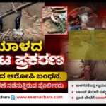 Arrest/ ನಾಡಬಾಂಬ್ ಸ್ಫೋಟ ಪ್ರಕರಣ: ಆರೋಪಿ ಬಂಧನ.