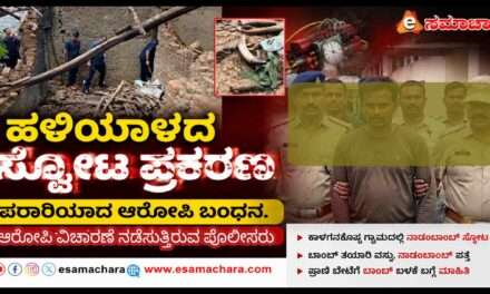 Arrest/ ನಾಡಬಾಂಬ್ ಸ್ಫೋಟ ಪ್ರಕರಣ: ಆರೋಪಿ ಬಂಧನ.