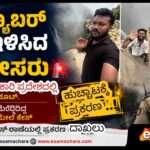 Youtuber Case/ ಯುಟ್ಯೂಬರ್ ಮಸ್ತಿ ಇಳಿಸಿದ ಸಿದ್ದಾಪುರ ಪೊಲೀಸರು.
