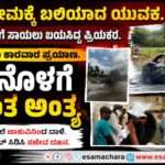Love Case/ ಅಂಕೋಲಾ ಯುವತಿಯ ಪ್ರೇಮ್ ಕಹಾನಿ. ಕಾರಿನಲ್ಲಿ ಪ್ರೇಮಿಗೆ ಇರಿದ ಪ್ರಿಯಕರ. ಪೆಟ್ರೋಲ್ ಬಾಂಬ್ ಸ್ಪೋಟಿಸಿಕೊಂಡು‌ ಸಜೀವ ದಹನ