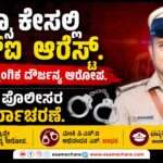 Pocso Case/ ಪೋಕ್ಸೋ ಪ್ರಕರಣದಲ್ಲಿ ಮಂಕಿ ಪಿಎಸ್‌ಐ ಬಂಧನ