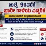 Orange Alert/ ಉತ್ತರ ಕನ್ನಡ ಜಿಲ್ಲೆಯಲ್ಲಿ ಭಾರೀ ಮಳೆ ಎಚ್ಚರಿಕೆ: 9ರವರೆಗೆ ಆರೆಂಜ್ ಅಲರ್ಟ್, ಜಿಲ್ಲಾಡಳಿತದಿಂದ ಮುನ್ನೆಚ್ಚರಿಕೆ ಕ್ರಮ