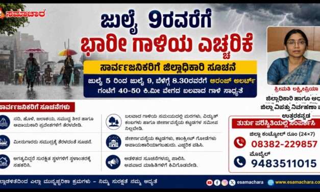 Orange Alert/ ಉತ್ತರ ಕನ್ನಡ ಜಿಲ್ಲೆಯಲ್ಲಿ ಭಾರೀ ಮಳೆ ಎಚ್ಚರಿಕೆ: 9ರವರೆಗೆ ಆರೆಂಜ್ ಅಲರ್ಟ್, ಜಿಲ್ಲಾಡಳಿತದಿಂದ ಮುನ್ನೆಚ್ಚರಿಕೆ ಕ್ರಮ