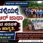 SIR Awareness/ ಮುಂಡಳ್ಳಿಯಲ್ಲಿ ಎಸ್‌ಐಆರ್ ಮತದಾರರ ಪಟ್ಟಿ ಪರಿಷ್ಕರಣೆ ಕುರಿತು ಜಾಗೃತಿ ಜಾಥಾ ಹಾಗೂ ಮಾನವ ಸರಪಳಿ
