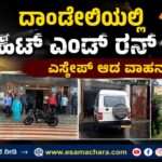 Hit & Run/ ಹಿಟ್ ಎಂಡ್ ರನ್.  ಮಹಿಳೆ ಸಾವು. ಎಸ್ಕೇಪ್ ಆದ ವಾಹನ‌ ವಶಕ್ಕೆ.