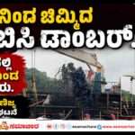 Karwar Port/ ಕಾರವಾರದಲ್ಲಿ ಹಡಗಿನಿಂದ ಚಿಮ್ಮಿದ ಬಿಸಿಬಿಸಿ ಡಾಂಬರು. ಸಮುದ್ರ ಮಾಲಿನ್ಯದ ಆರೋಪ.