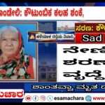 Dandeli Crime/ ಕೌಟುಂಬಿಕ ಕಲಹ ಶಂಕೆ. ವೃದ್ದೆ ನೇಣಿಗೆ ಶರಣು.
