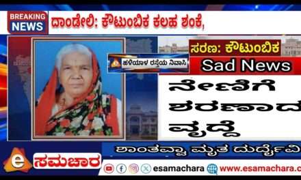 Dandeli Crime/ ಕೌಟುಂಬಿಕ ಕಲಹ ಶಂಕೆ. ವೃದ್ದೆ ನೇಣಿಗೆ ಶರಣು.