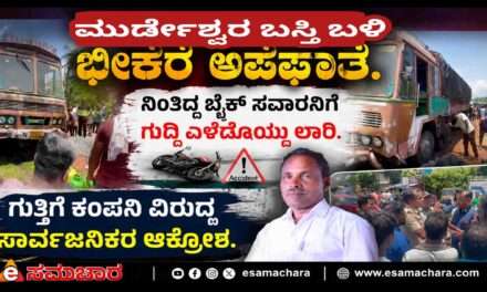 Accident/ ಭಟ್ಕಳದಲ್ಲಿ ಲಾರಿ ಹರಿದು ಸ್ಕೂಟರ್ ಸವಾರನ ದಾರುಣ ಸಾವು; ಗುತ್ತಿಗೆ ಸಂಸ್ಥೆ ವಿರುದ್ಧ ಜನರ ಆಕ್ರೋಶ