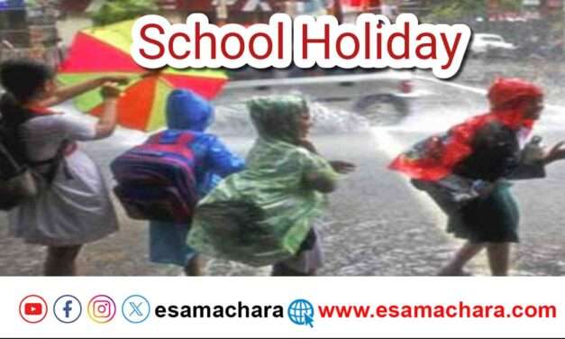 Holiday/ ಬಾರೀ ಮಳೆ ಹಿನ್ನಲೆ. ಈ ತಾಲೂಕಿನ ಶಾಲೆಗಳಿಗೆ ಮಾತ್ರ ರಜೆ .