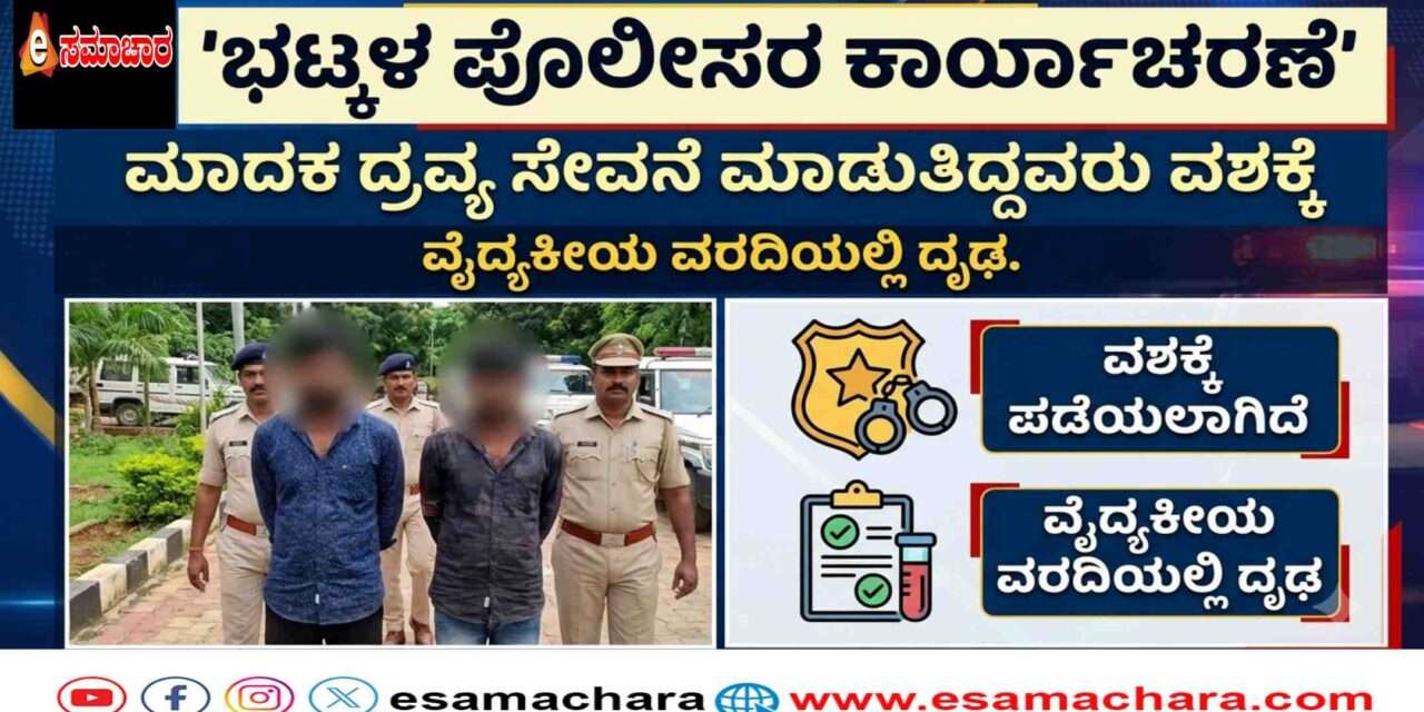NDPS Act/ / ಮಾದಕ ದ್ರವ್ಯ ಸೇವನೆ ಮಾಡುತ್ತಿದ್ದ ಐವರ ಬಂಧನ.