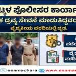 NDPS Act/ / ಮಾದಕ ದ್ರವ್ಯ ಸೇವನೆ ಮಾಡುತ್ತಿದ್ದ ಐವರ ಬಂಧನ.