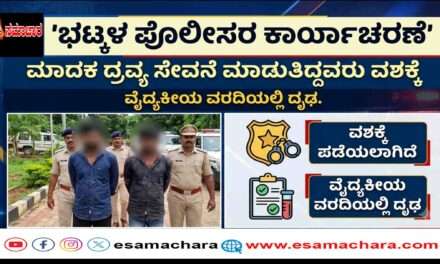 NDPS Act/ / ಮಾದಕ ದ್ರವ್ಯ ಸೇವನೆ ಮಾಡುತ್ತಿದ್ದ ಐವರ ಬಂಧನ.