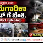 Boat Fire/ ಆಕಸ್ಮಿಕ ಬೆಂಕಿಗೆ ಆಹುತಿಯಾದ ಮೀನುಗಾರಿಕಾ ಬೋಟ್.  ಲಕ್ಷಾಂತರ ರೂ. ಅಧಿಕ ನಷ್ಟ.