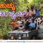 Reels Case/ ರೀಲ್ಸ್‌ಗಾಗಿ ಪ್ರಾಣದೊಂದಿಗೆ ಚೆಲ್ಲಾಟ: ಯುವಕರ ಸ್ಟಂಟ್. ಬಿತ್ತು ಕೇಸ್.