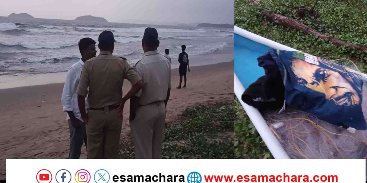 Missing/ ಕಾರವಾರ ಸಮುದ್ರದಲ್ಲಿ ವ್ಯಕ್ತಿ ನಾಪತ್ತೆ: ಕರಾವಳಿ ಕಾವಲು ಪಡೆ, ಪೊಲೀಸರ ಪರಿಶೀಲನೆ