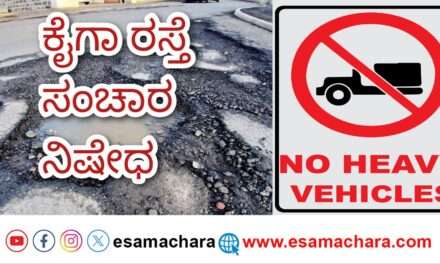 Vechicle Prohibited/ ಕಾರವಾರ-ಮಲ್ಲಾಪುರ ರಸ್ತೆಯಲ್ಲಿ 30 ಟನ್‌ಗೂ ಹೆಚ್ಚು ಭಾರದ ವಾಹನಗಳ ಸಂಚಾರ ನಿಷೇಧ.