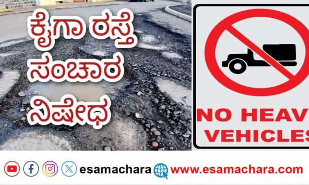 Vechicle Prohibited/ ಕಾರವಾರ-ಮಲ್ಲಾಪುರ ರಸ್ತೆಯಲ್ಲಿ 30 ಟನ್‌ಗೂ ಹೆಚ್ಚು ಭಾರದ ವಾಹನಗಳ ಸಂಚಾರ ನಿಷೇಧ.