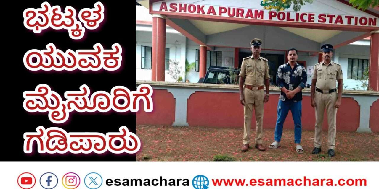 Deportation/ ಶಾಂತಿ ಸುವ್ಯವಸ್ಥೆಗೆ ಧಕ್ಕೆ ಹಿನ್ನಲೆ. ಭಟ್ಕಳದ ಹೆಬಳೆಯ ಯುವಕ ಗಡಿಪಾರು.